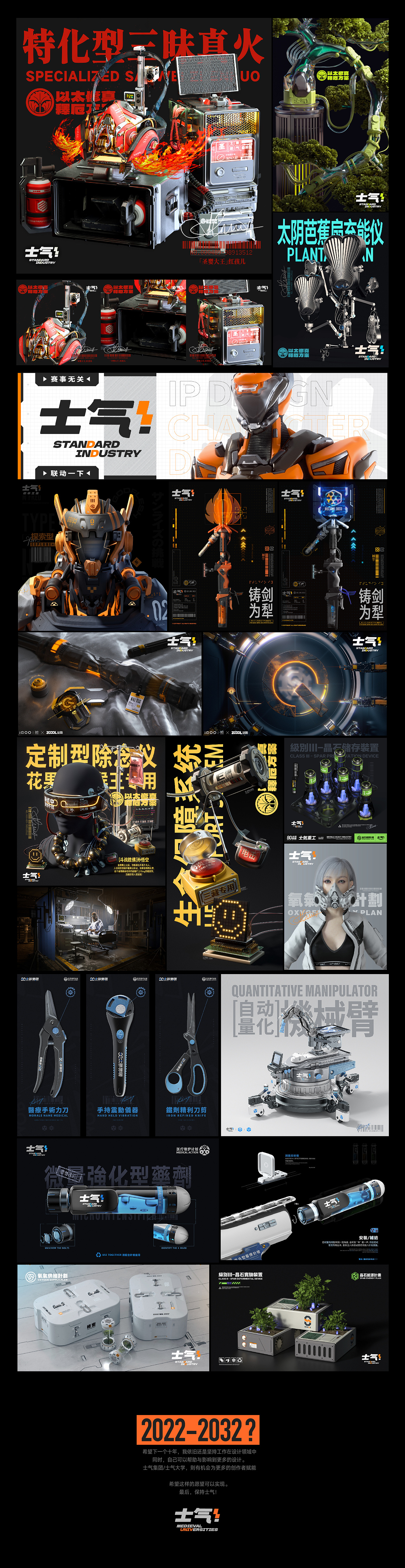 2012-2022 十年创作进化史（图ZMjk2MDQwMzEy） - 海报 - 站酷设计师小田仙人原创素材 - 站酷ZCOOL