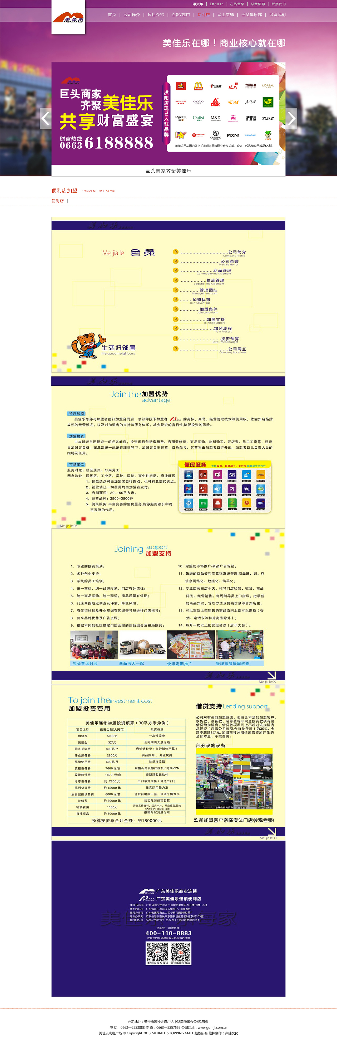 普宁美佳乐网站改版