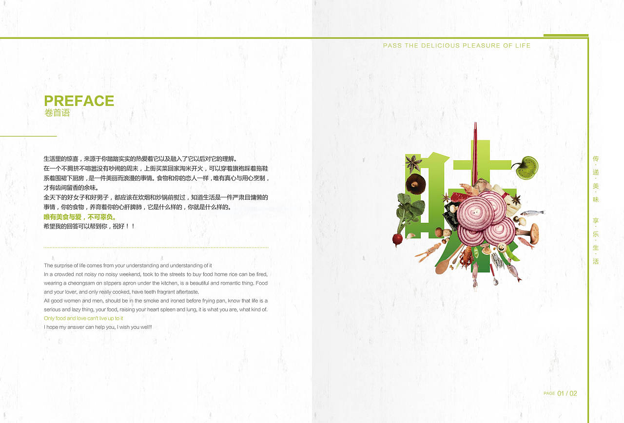 吃在丹东--一希品牌设计