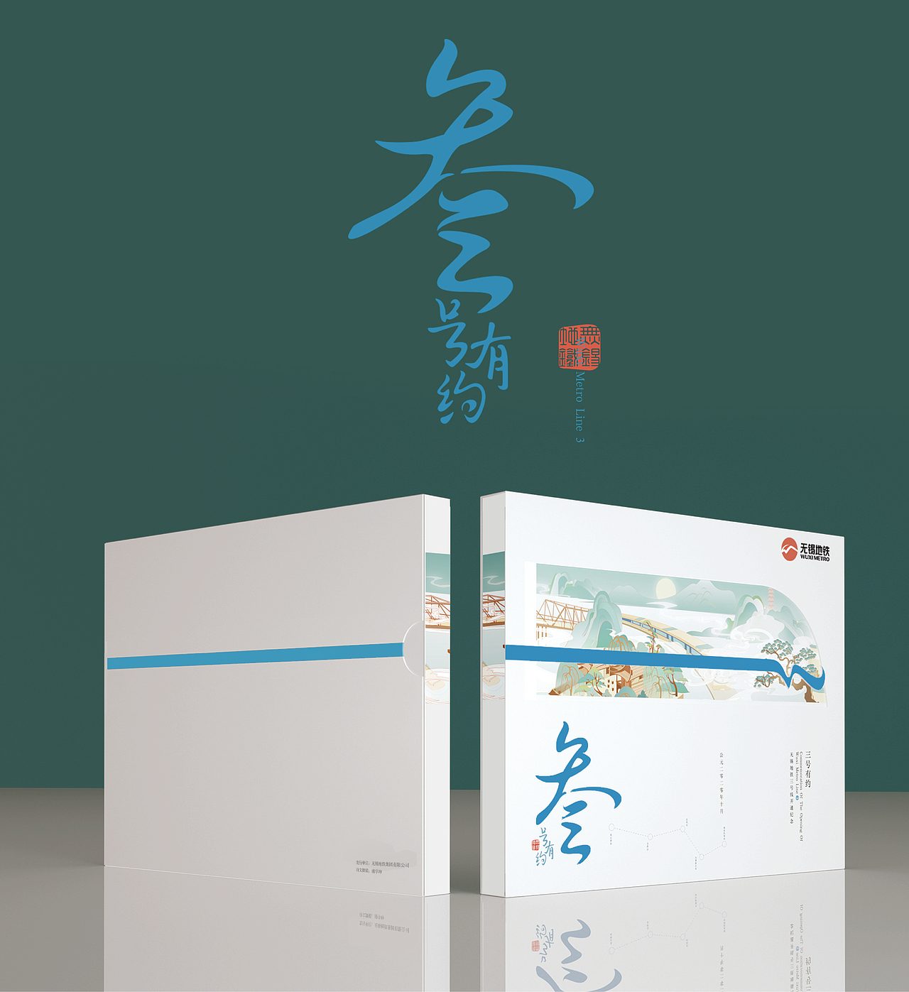 商业插画——无锡地铁票卡《叁号有约》（图ZMjMxNjI4NTA0） - 商业插画 - 站酷设计师鹿也设计原创素材 - 站酷ZCOOL