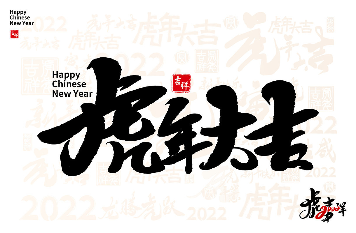 2022年虎年日历设计（图ZMjgzNzgzODcy） - 海报 - 站酷设计师微笑在日出原创素材 - 站酷ZCOOL