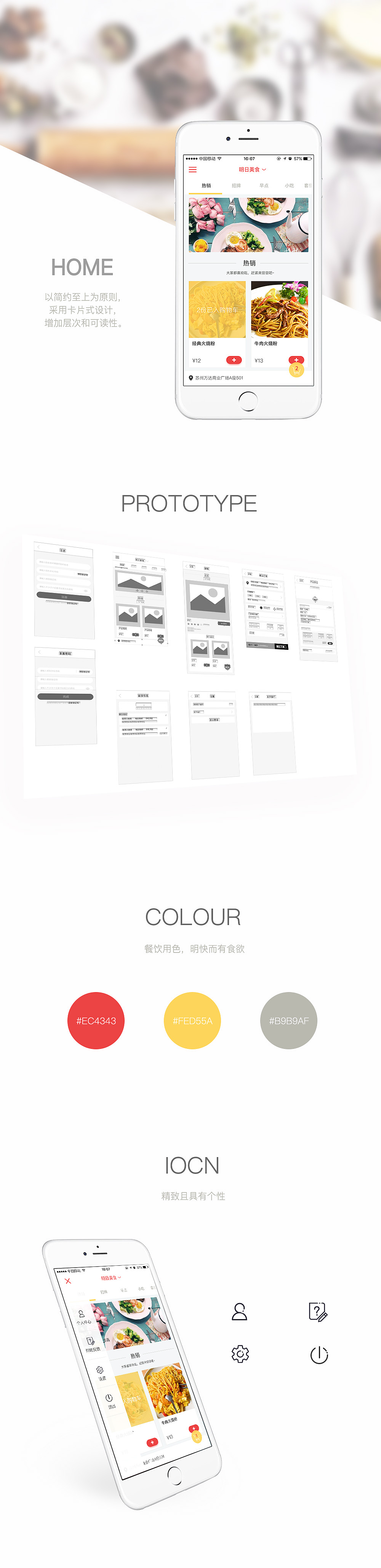 一款点餐app（图ZNDk5MDMwMzI=） - APP界面 - 站酷设计师仟儿原创素材 - 站酷ZCOOL