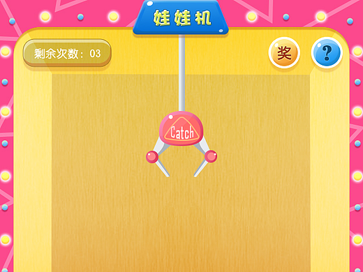 夹娃娃