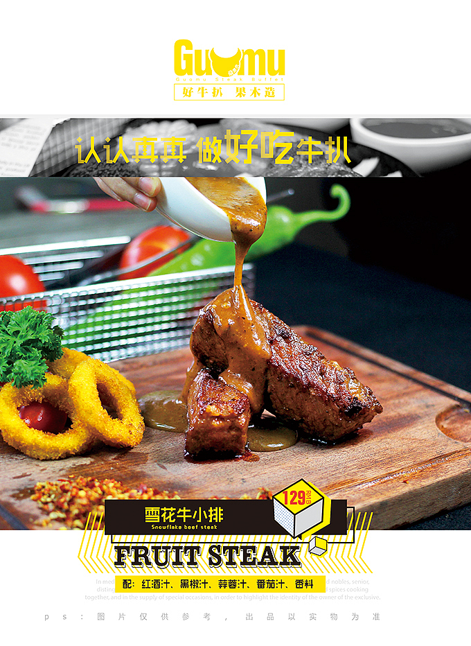 2017一组菜单设计