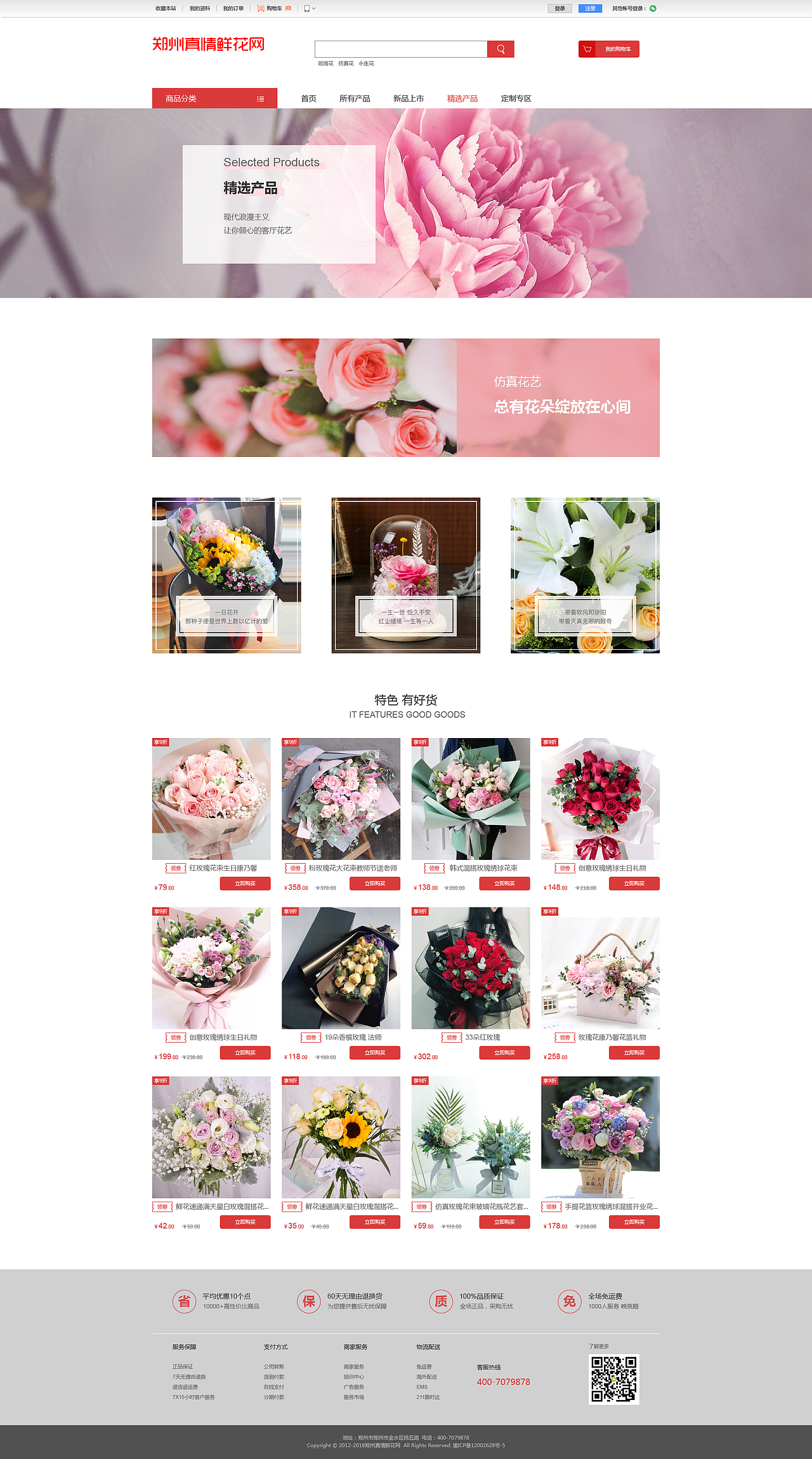 鲜花网 - WEB