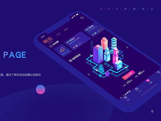 一款私人运动健身交流APP