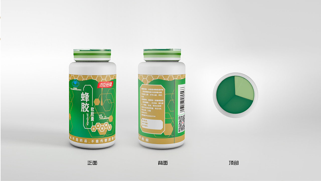 汤臣倍健蜂胶软胶囊包装设计