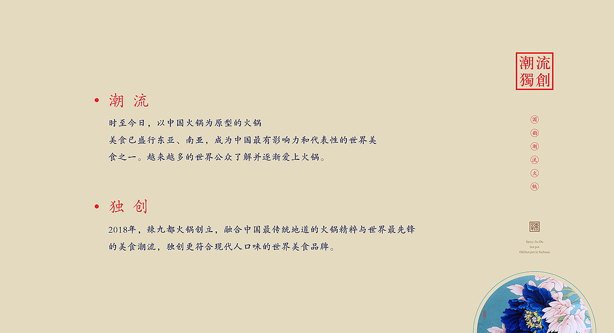 辣九都火锅-品牌策划（图ZMTQ4MTY0Mjg0） - 品牌 - 站酷设计师成都品牌策划公司原创素材 - 站酷ZCOOL