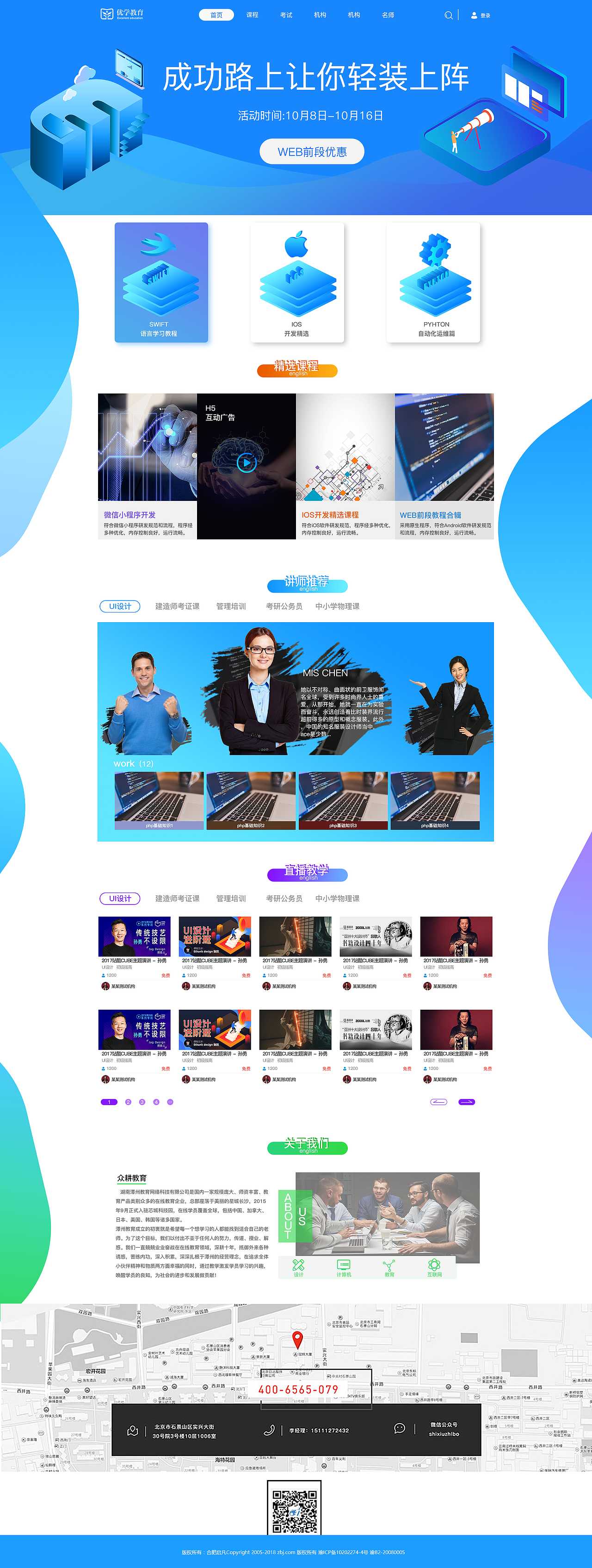 教育官网首页（图ZMTYzODU4NDc2） - 门户网站 - 站酷设计师LiYuandong原创素材 - 站酷ZCOOL