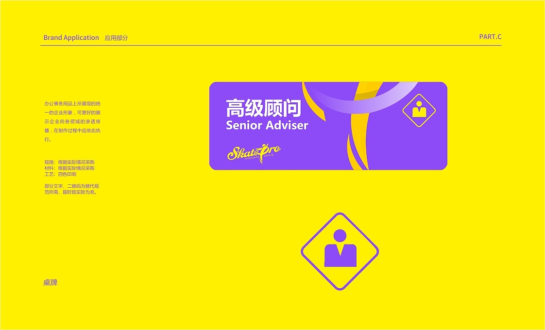 黑龙国际冰雪装备SKATEPRO品牌VIS识别设计-因心设计(图ZMTg3NTc1NjAw) - 品牌 - 站酷设计师INHEART上海因心原创素材 - 站酷ZCOOL