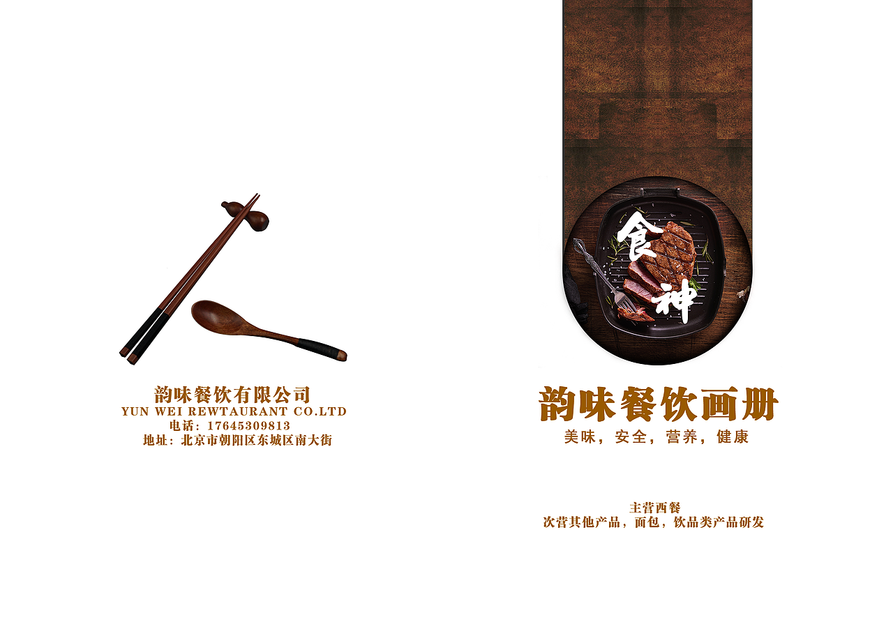 韵味餐饮（图ZMjA1ODkwMzI4） - 书籍/画册 - 站酷设计师zs19981228原创素材 - 站酷ZCOOL