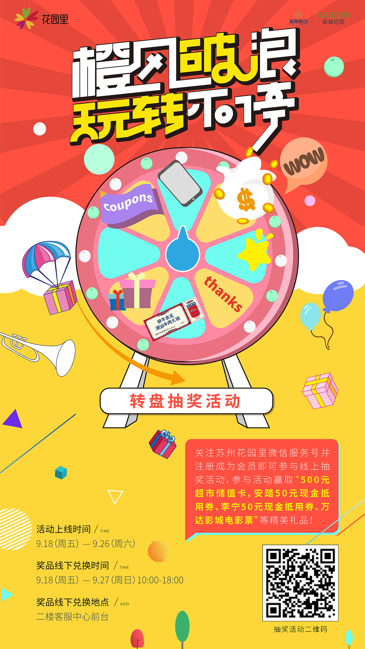 招商花园里九月&十月系列商业活动（图ZMjI3NDI2MTYw） - 海报 - 站酷设计师隔壁老猪原创素材 - 站酷ZCOOL