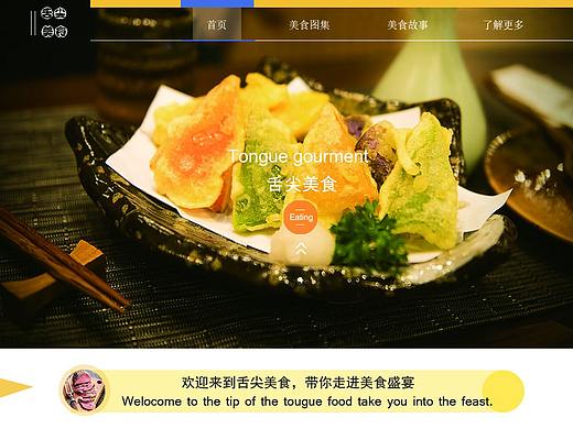 网页设计-美食