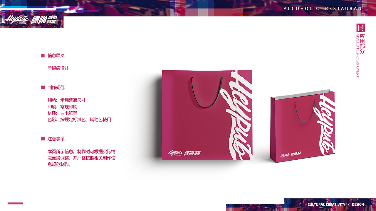 嘿啪酒鬼食堂烧烤餐饮项目vi设计应用部分logo设计夜宵