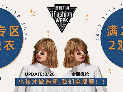2019-2020电商女装公众号封面发布合集