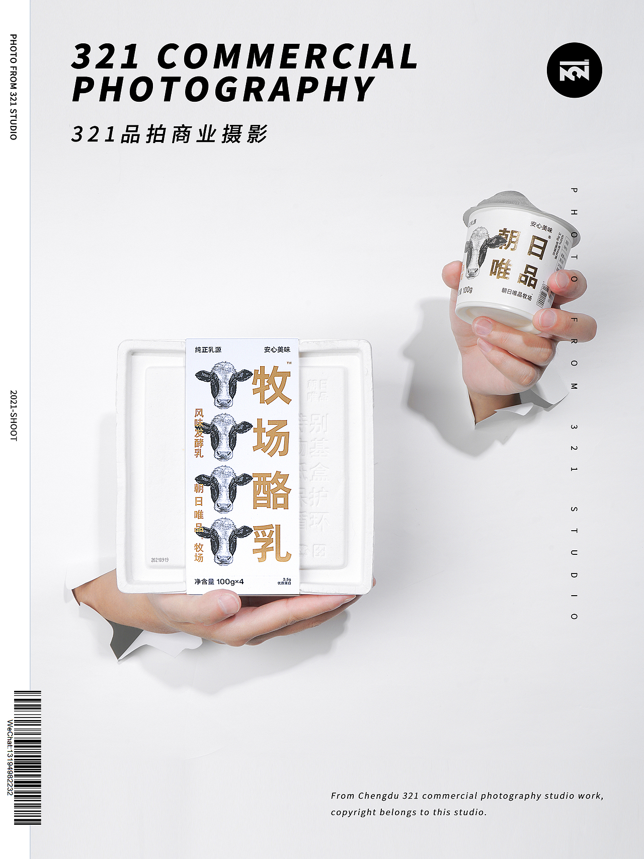 【朝日唯品乳业】盒装牛奶系列拍摄&321品拍