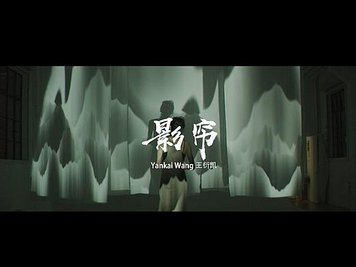【影帘】王衍凯Kai 装置艺术