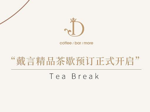 茶歇长图  