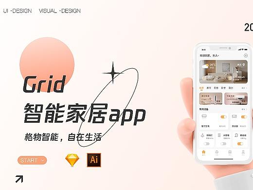 格物智能家居APP | UI界面设计