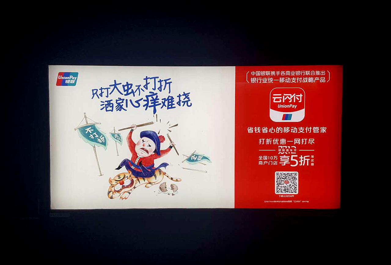 银联云支付推广海报插画