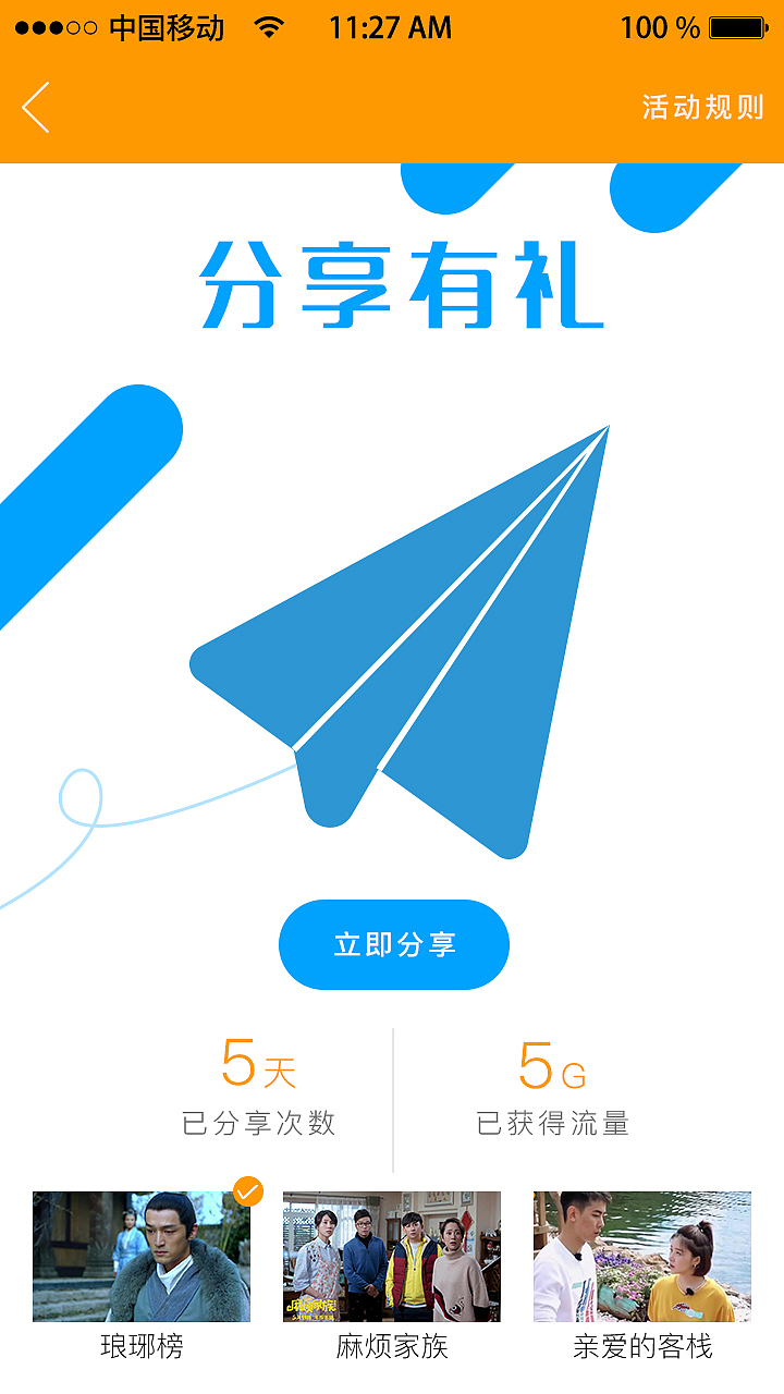 咪咕APP界面设计