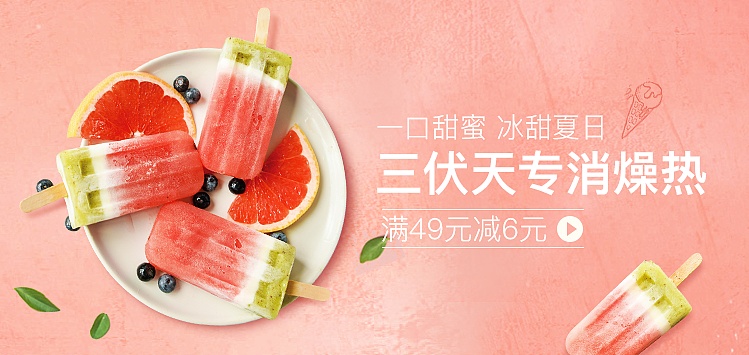 冰激凌banner