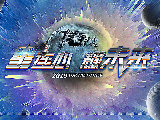 五星控股活动主kv