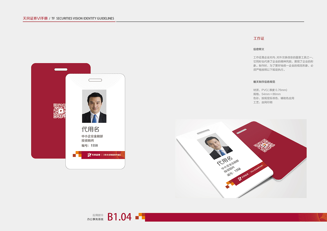 天风证券VI方案方案（图ZMjAzODMyOTMy） - 品牌 - 站酷设计师huangxb1原创素材 - 站酷ZCOOL