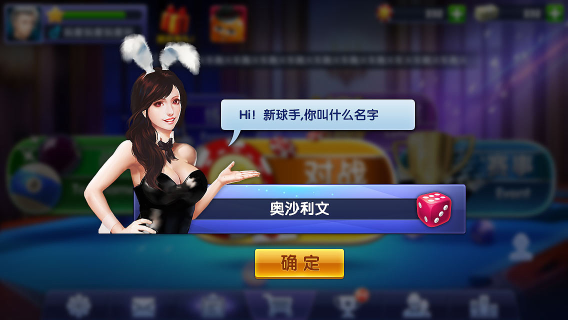 2015年UI作品总结--《开心台球》（图ZMzk3MjkxMjA=） - 游戏UI - 站酷设计师oncome原创素材 - 站酷ZCOOL