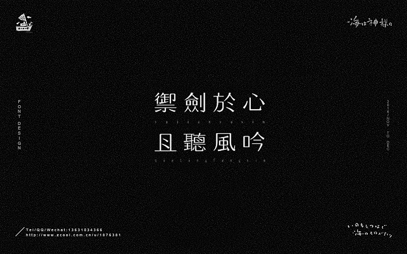 海の字体 合集（图ZNjY5OTQ3MzY=） - 字体/字形 - 站酷设计师一海千尋原创素材 - 站酷ZCOOL