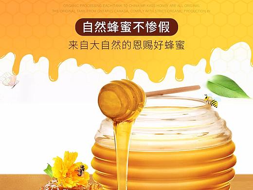 蜂蜜详情