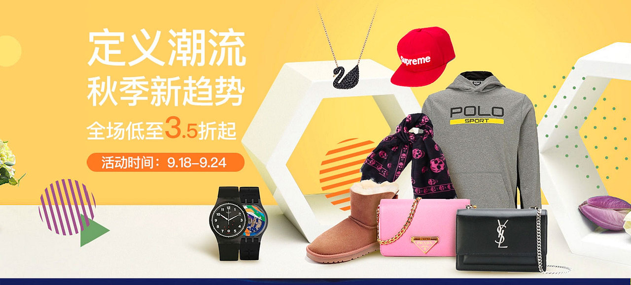 2018年电商页面头图汇总-1