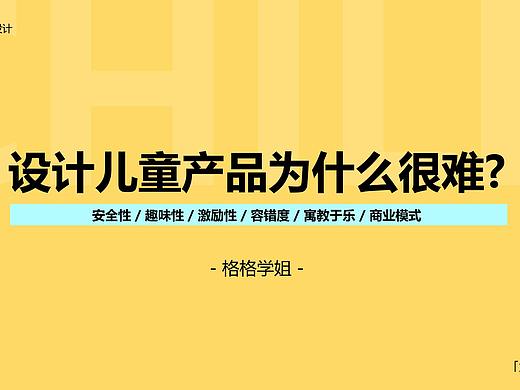 【干货】关于儿童产品设计，你不得不了解的设计原则