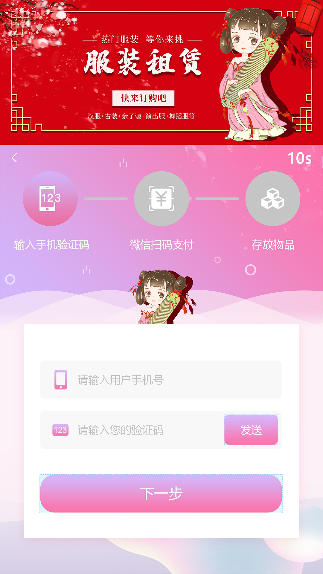 箱宝智能汉服租售柜之大屏界面设计