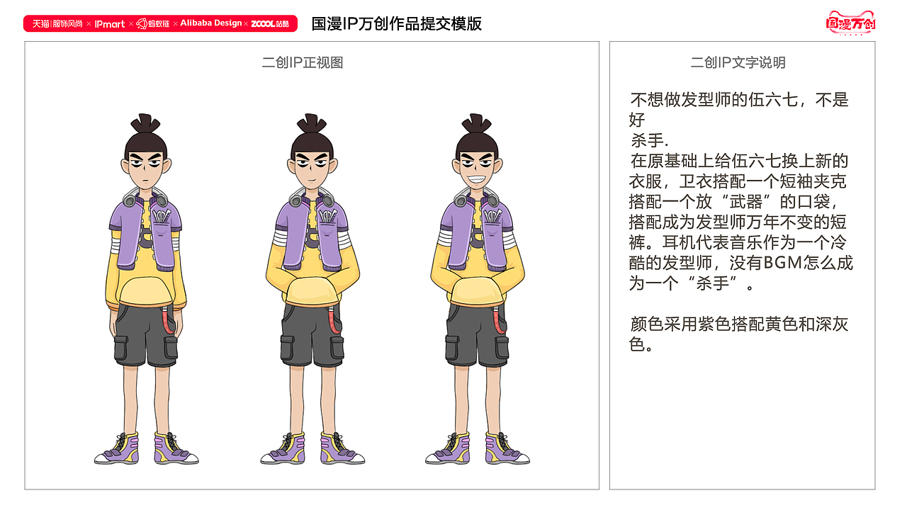 发型"杀手"伍六七#国漫万创