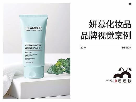 嘿嘿蚁&妍慕品牌新视觉