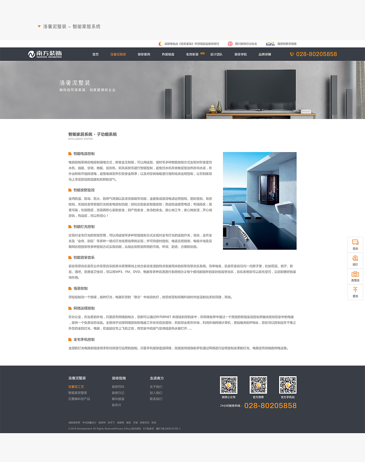 南方装饰PC官网（图ZMTYxNjc0MTA4） - 企业官网 - 站酷设计师YUXIN耶原创素材 - 站酷ZCOOL