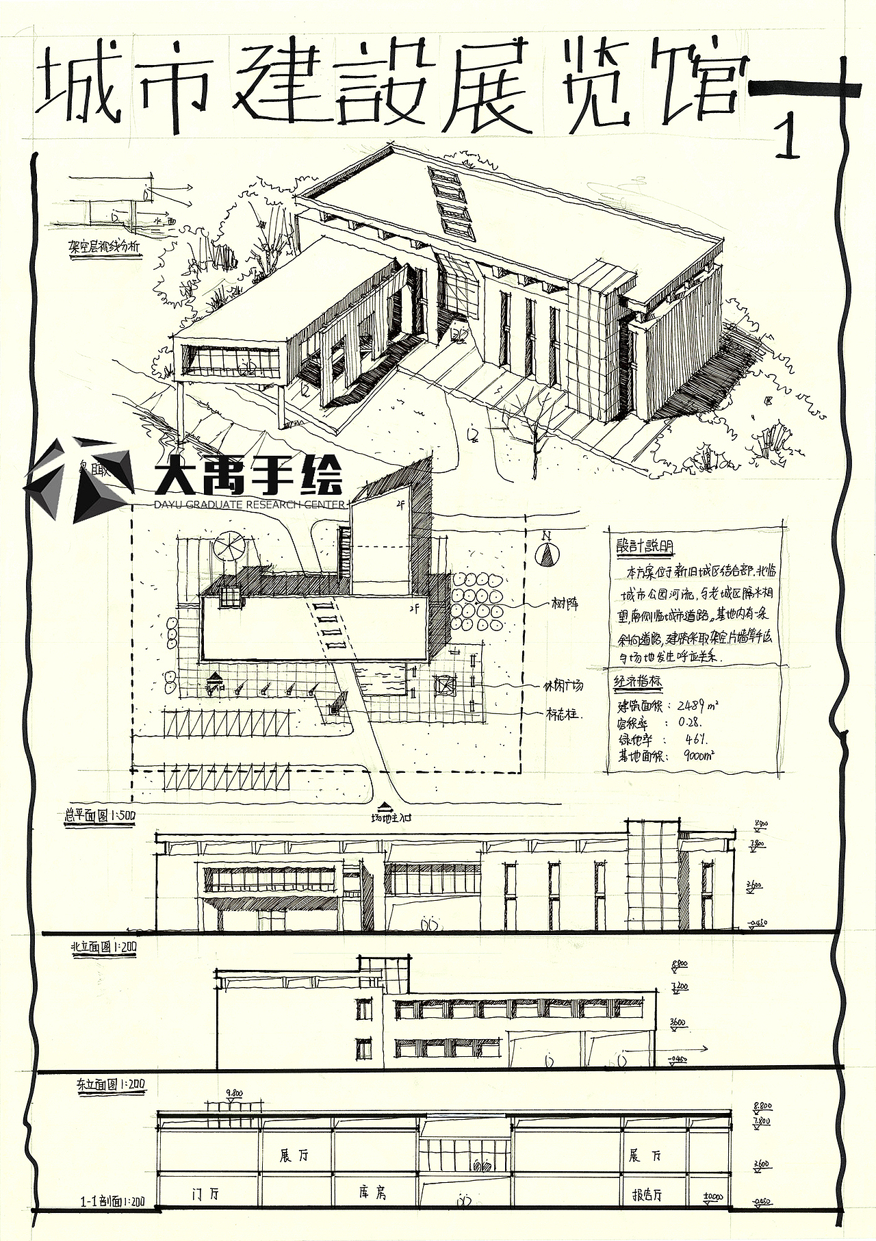 大禹手绘建筑快题作品欣赏