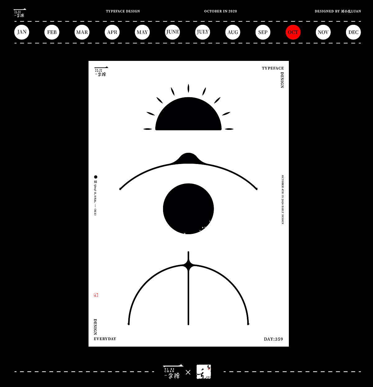 十月字设 | 2020