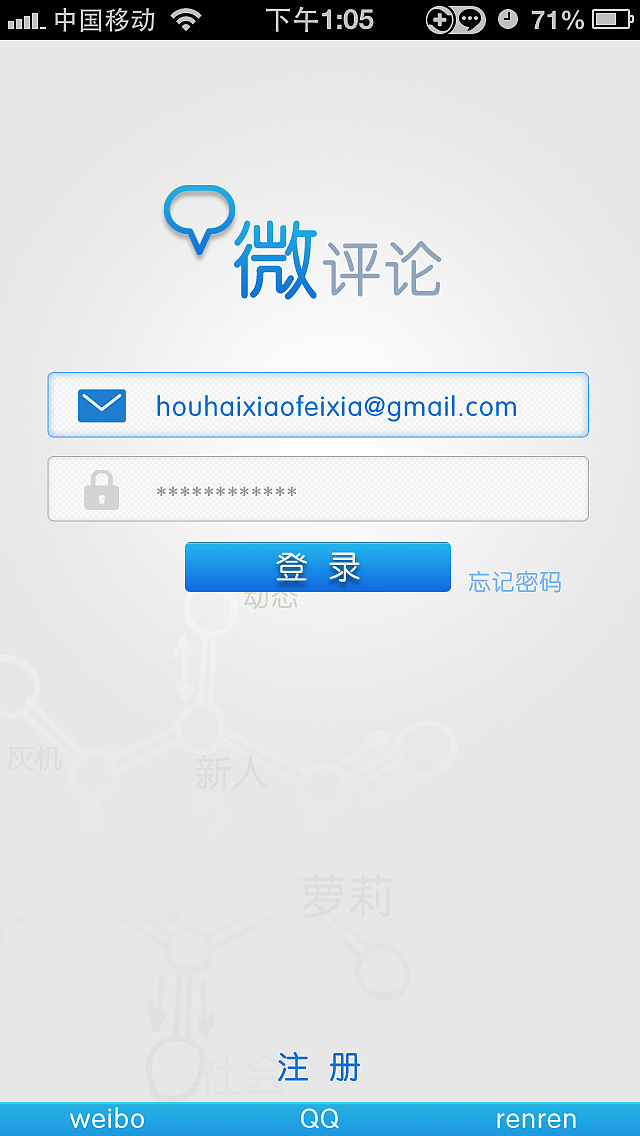 一款社交类APP提案，“微评论”（图ZMTA4MDIyMjQ=） - 主题/皮肤 - 站酷设计师后海小飞侠原创素材 - 站酷ZCOOL
