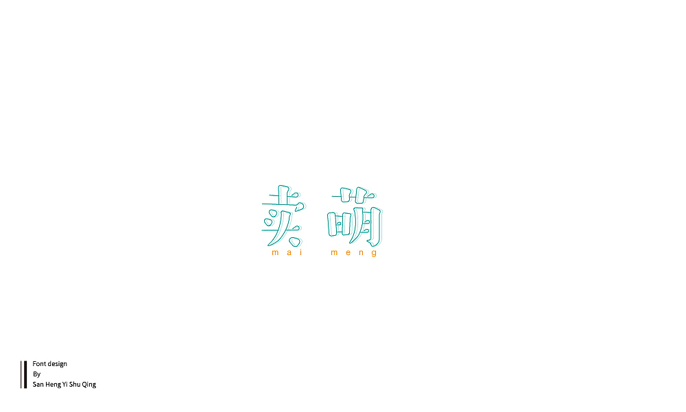 字集4（图ZMTI3NDE2NjUy） - 字体/字形 - 站酷设计师三横一竖青原创素材 - 站酷ZCOOL