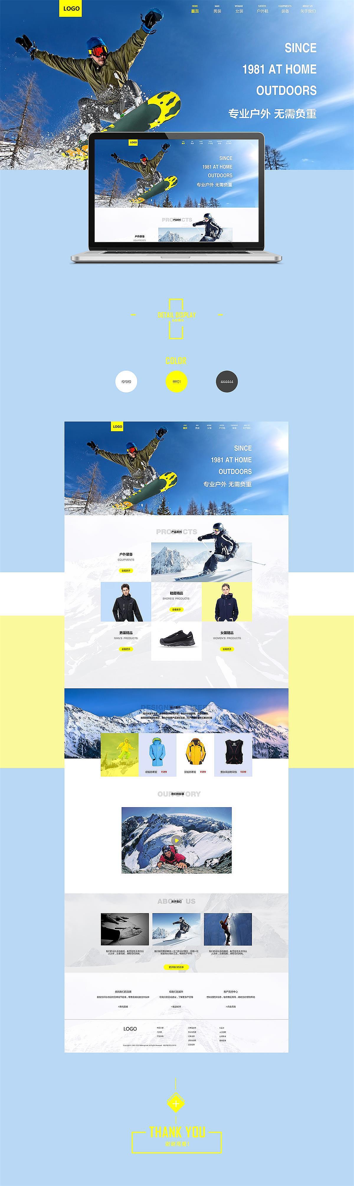 户外用品网站首页