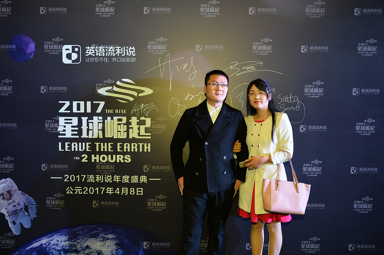 2017年《星球崛起》年会设计