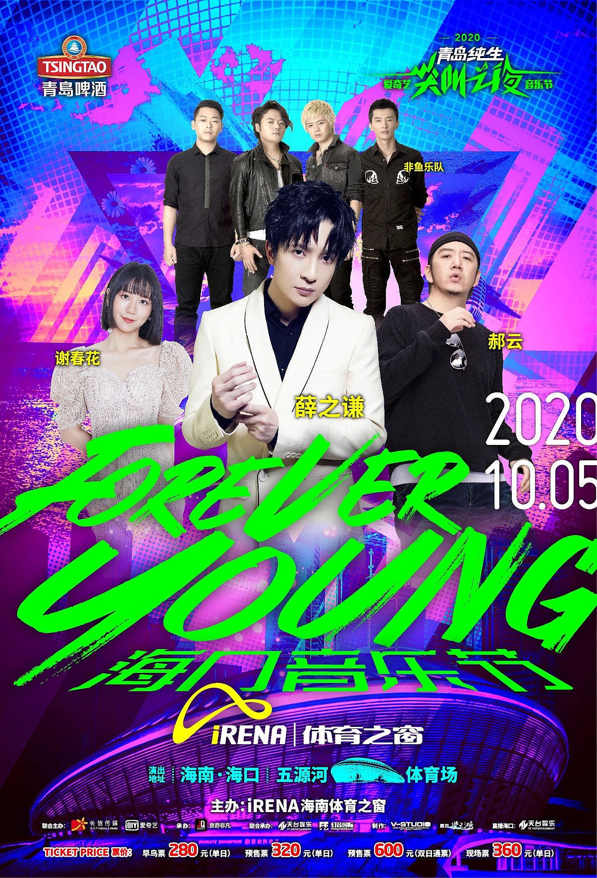 2020Forever Young海口音乐节（图ZMjI4NzYyMDI0） - 舞台美术 - 站酷设计师廖定敏_Manman原创素材 - 站酷ZCOOL