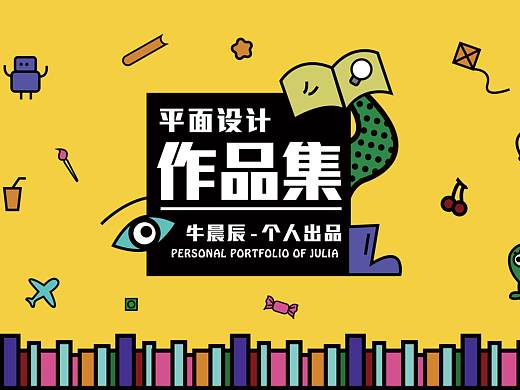 个人平面作品集