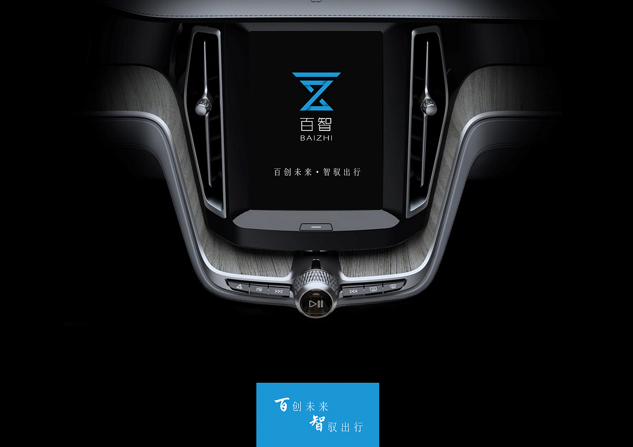 《百创未来&智驭出行 》LOGO方案（图ZNDg5MTA0NDQ=） - Logo - 站酷设计师Y3MING原创素材 - 站酷ZCOOL