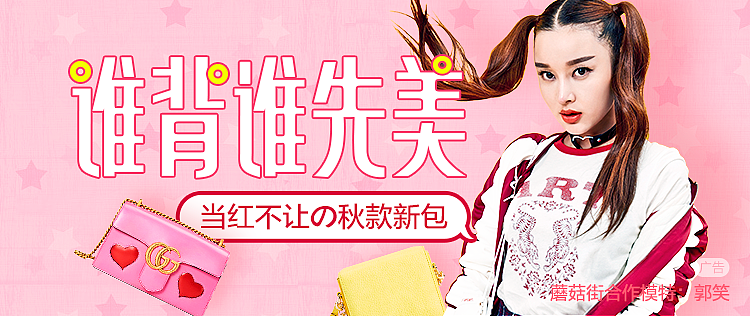 蘑菇街banner（图ZNjA4NzcxMTY=） - 运营设计 - 站酷设计师我是谁我在哪原创素材 - 站酷ZCOOL