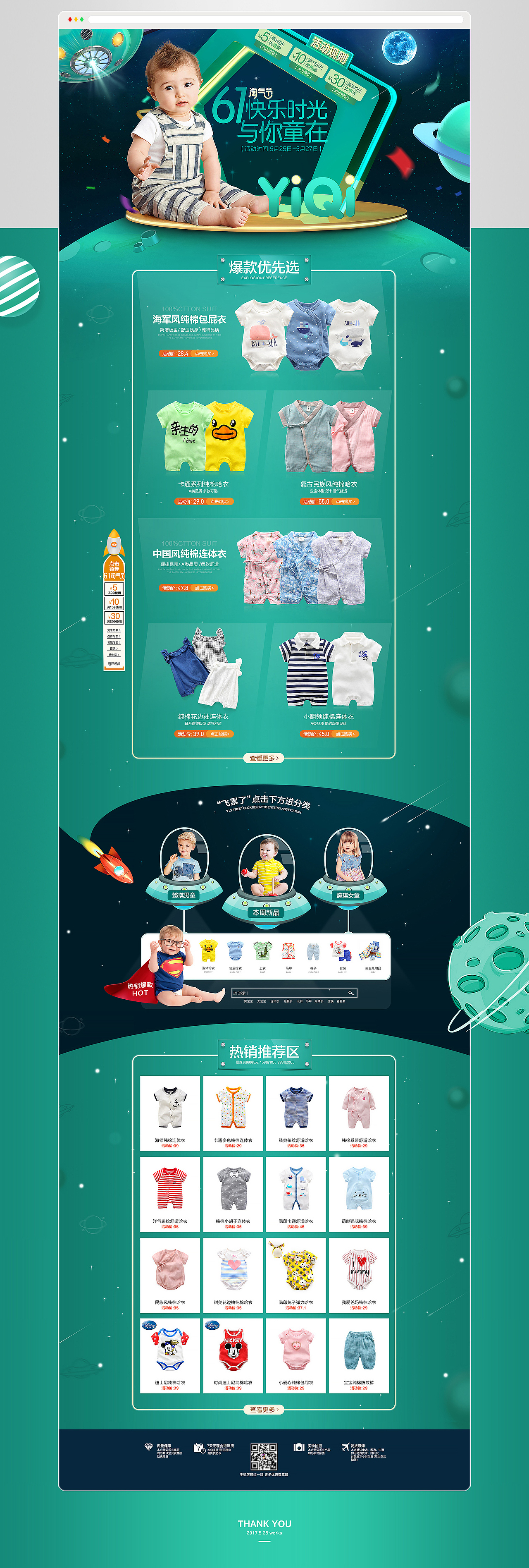 婴童活动页面《淘气节》（图ZODAzNTUyMTI=） - 电商 - 站酷设计师疯狂小强原创素材 - 站酷ZCOOL