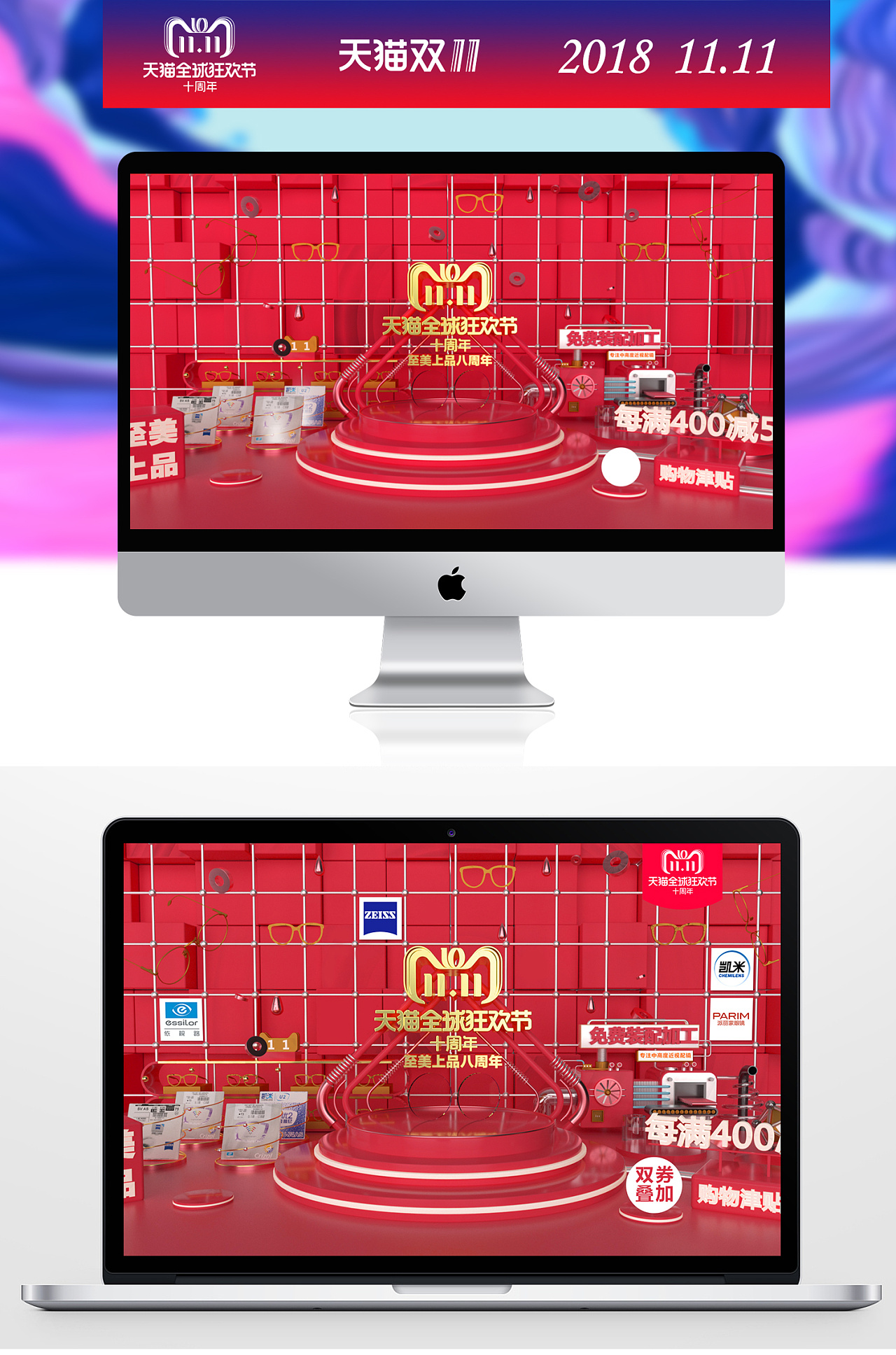 双11狂欢节天猫活动眼镜c4d建模oc渲染电商设计