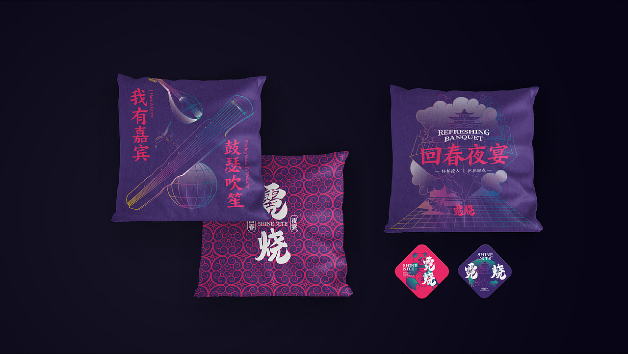 宫廷乐夜宴「霓烧」——人间正当野，不误良宵夜（图ZMTk5Nzg2MjI4） - 品牌 - 站酷设计师上冶品牌设计原创素材 - 站酷ZCOOL